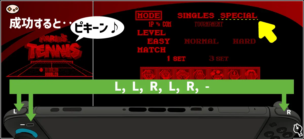 スペシャルモード解禁後の選択画面。『Singles SPECIAL』と表示されている