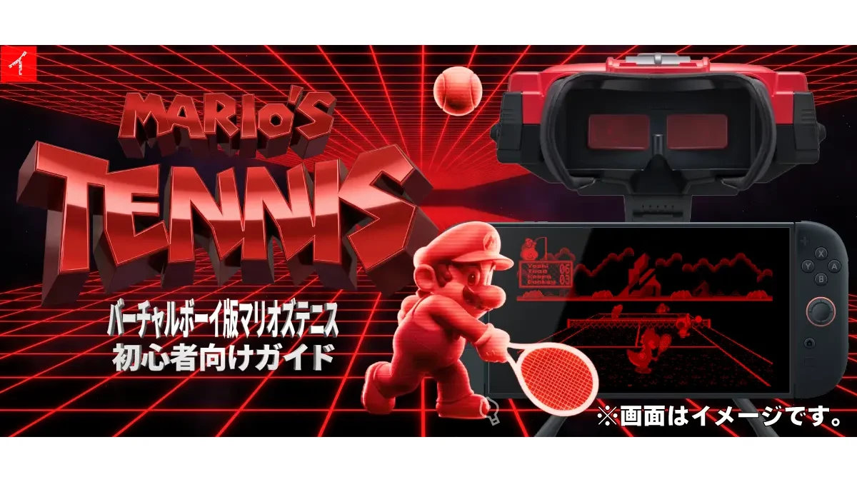 バーチャルボーイ】マリオズテニス初心者向け | おすすめ難易度