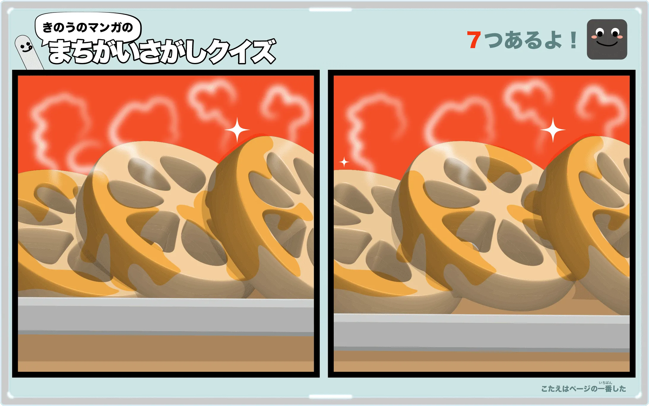 そのうのマンガの間違い探しクイズ　4コマ漫画「バーのマナー」より