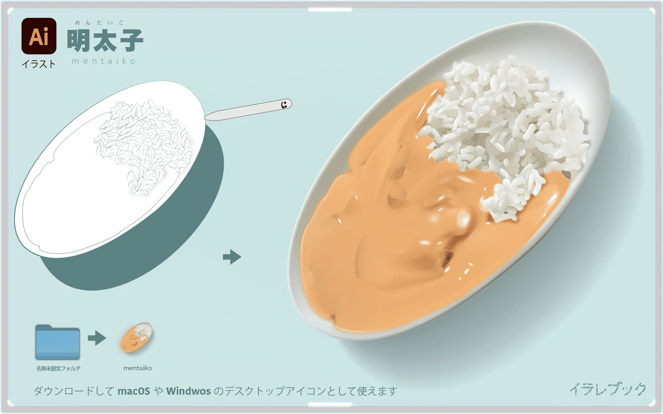 明太子 イラスト