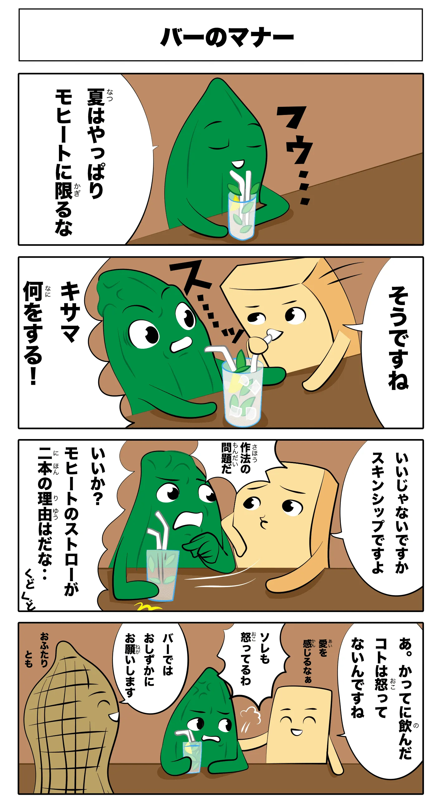 4コマ漫画のイメージ