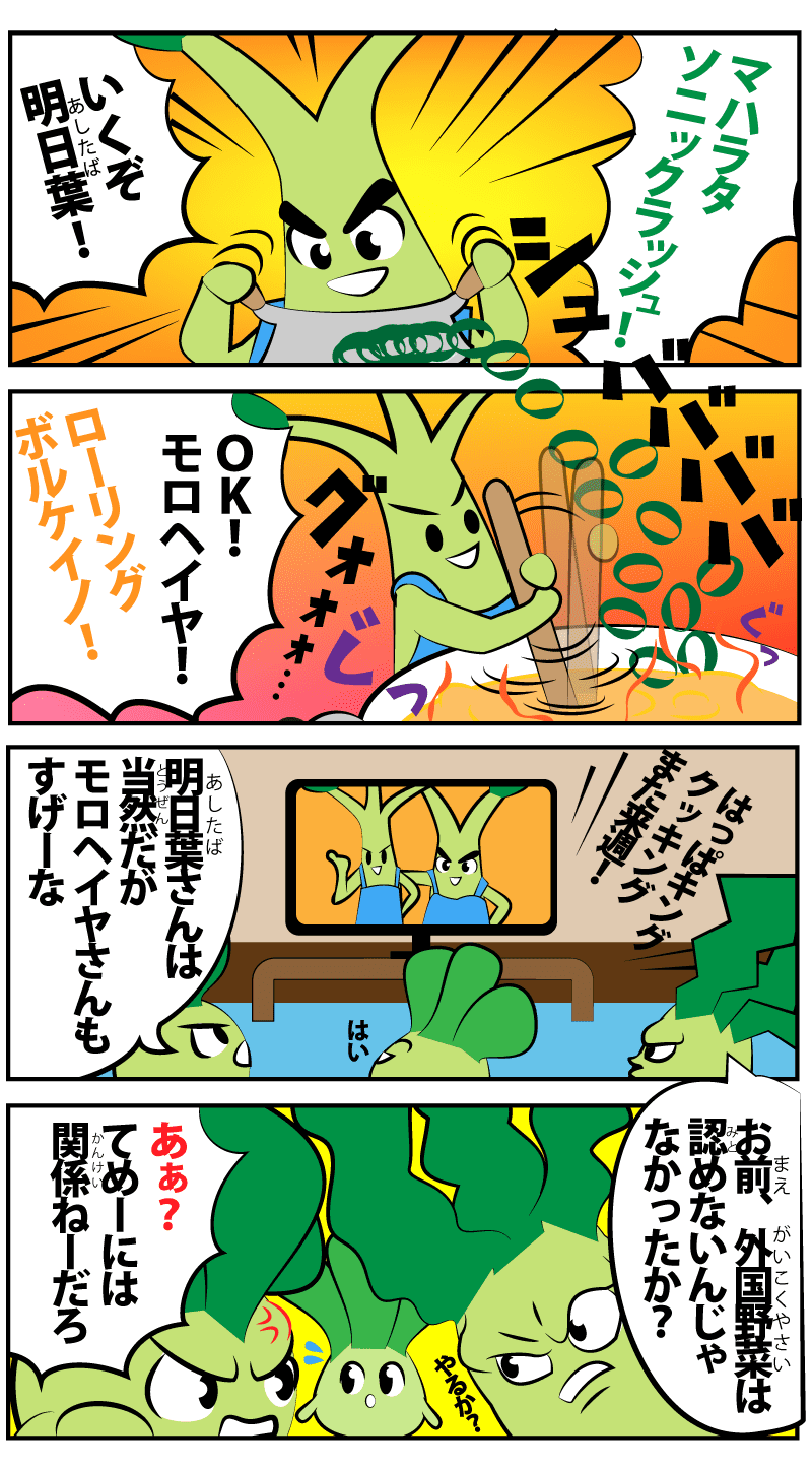 モロヘイヤの序章