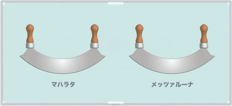 マハラタとメッツァルーナ