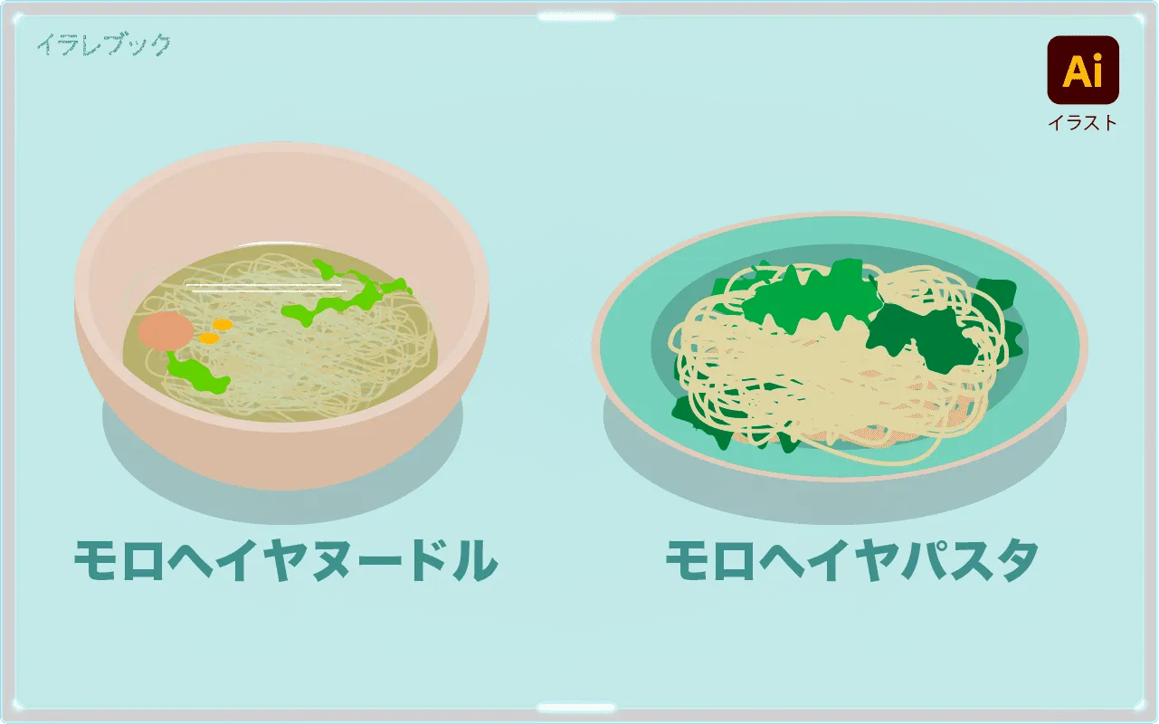 モロヘイヤヌードル