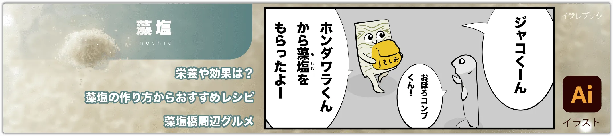 藻塩