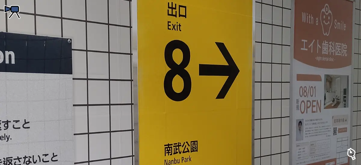 映画「8番出口」のリアル広告
