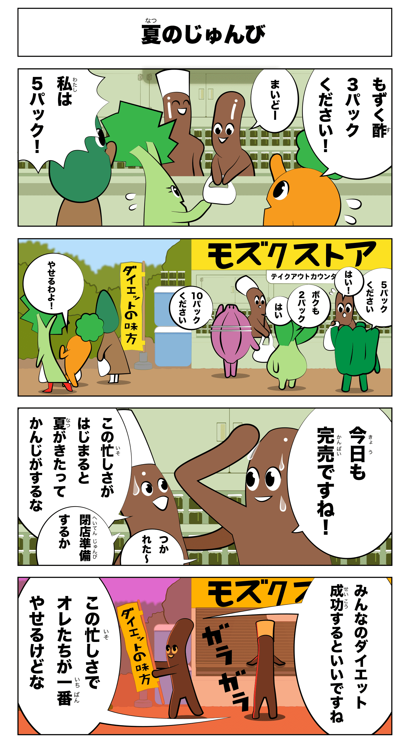 4コマ漫画 「夏のじゅんび」フルカラー