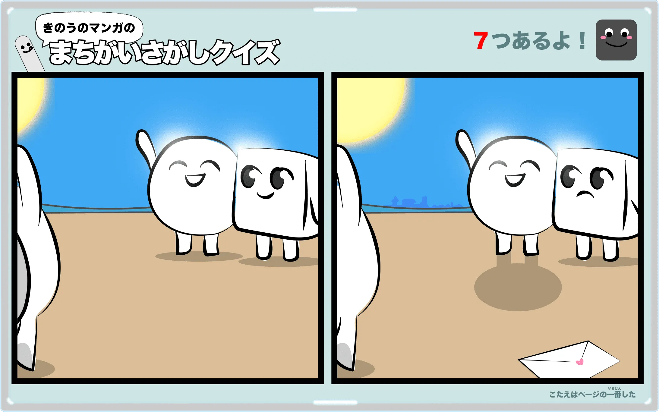 きのうのマンガの間違い探しクイズ　4コマ漫画「炎天下のホワイト」より