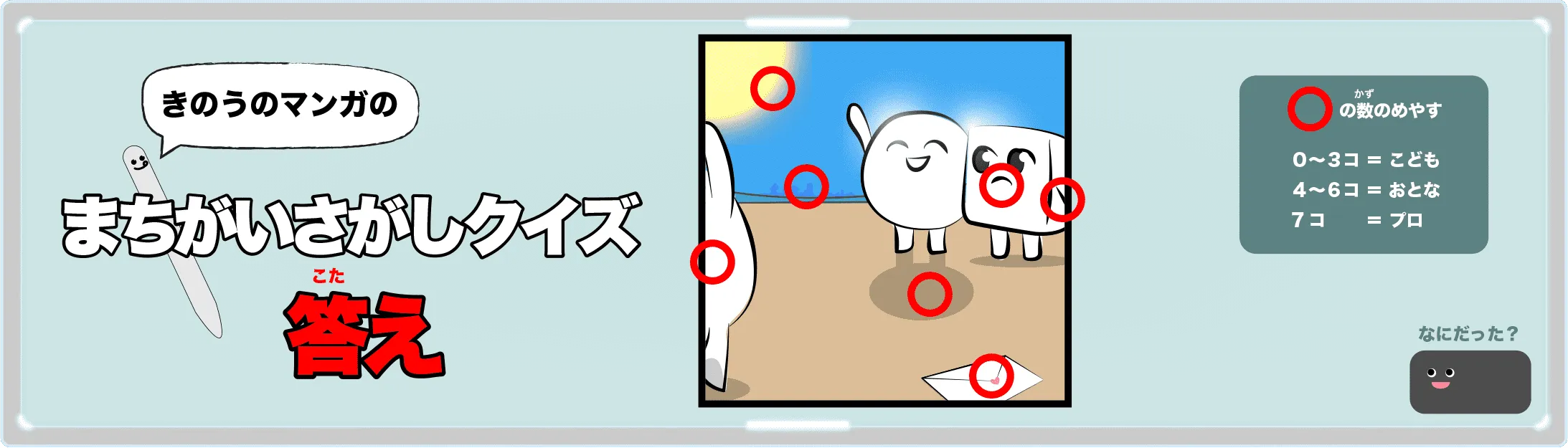 きのうのマンガの間違い探しクイズの答え　4コマ漫画「おりたたみボディ」より