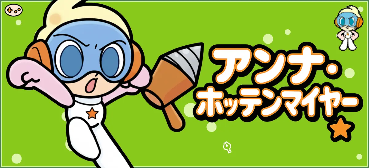 アンナ・ホッテンマイヤー - 天才ドリラー