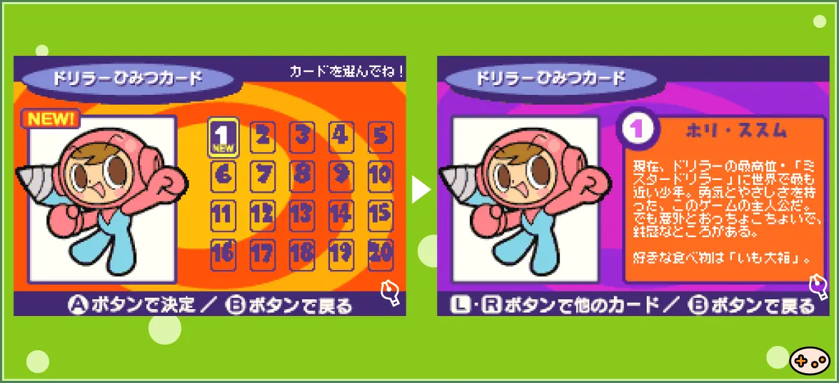 ミスタードリラー2のドリラーカード収集画面 - 全20種のカード一覧