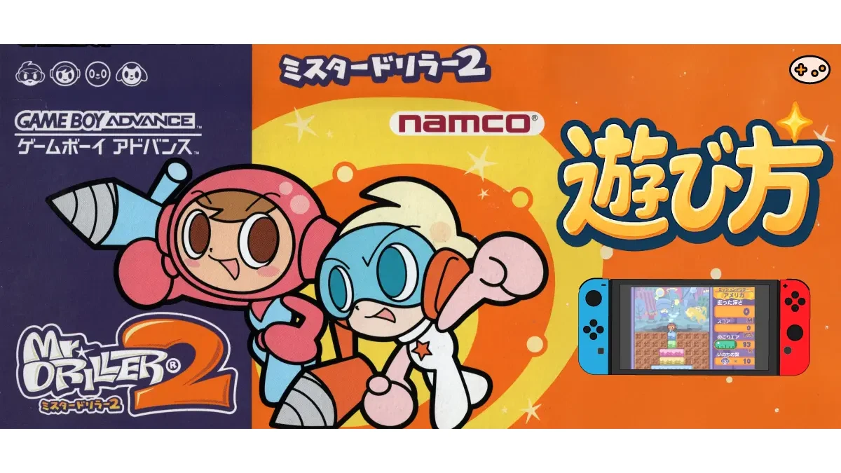 ミスタードリラー2 Switch版完全ガイド｜2025年9月25日配信開始・巻き