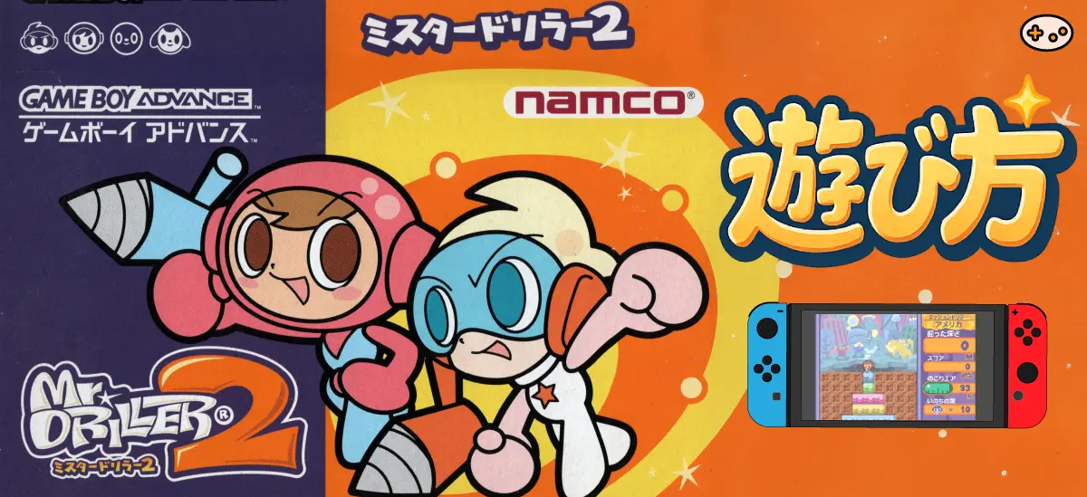 ミスタードリラー2 Switch版の配信開始告知画像 - 2025年9月25日配信の文字と共にススムが掘り進む様子