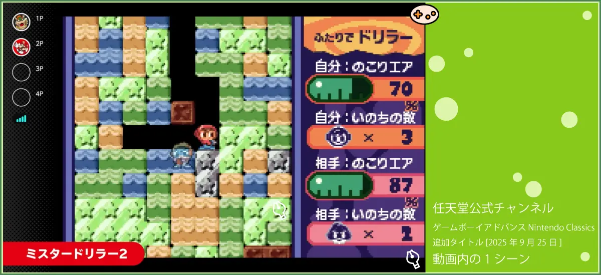 ミスタードリラー2の対戦モード - 熱いバトル