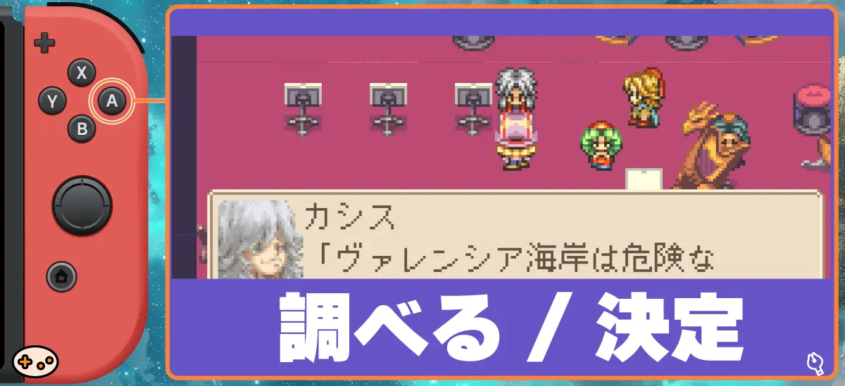 Aボタンの基本