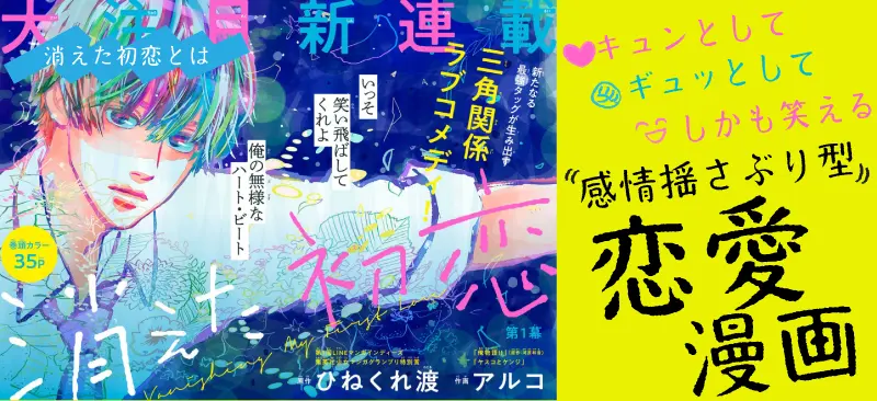 【消えた初恋】キュンとしてギュッとしてしかも笑える感情揺さぶり型の恋愛漫画