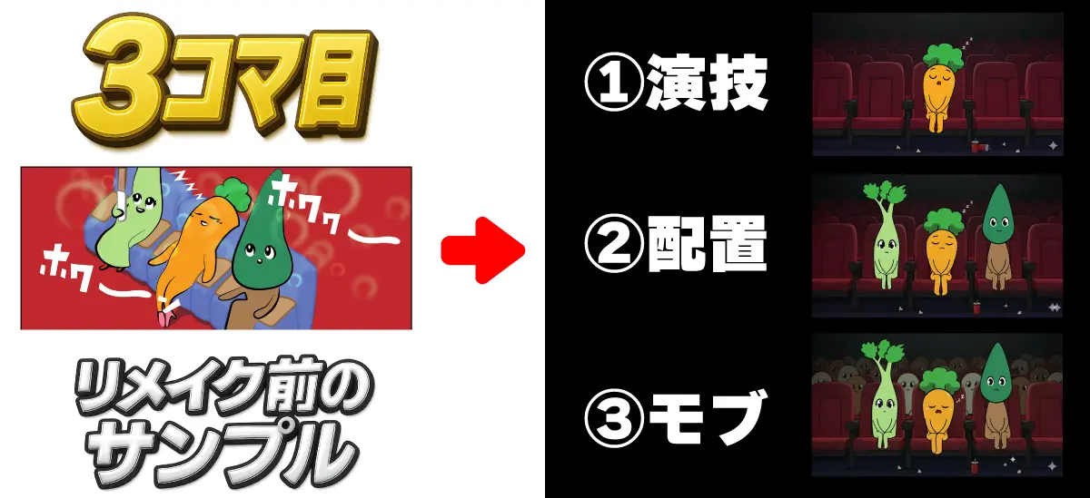 3コマ目のリメイク前の漫画コマとNanobananaで実際に生成するイメージ