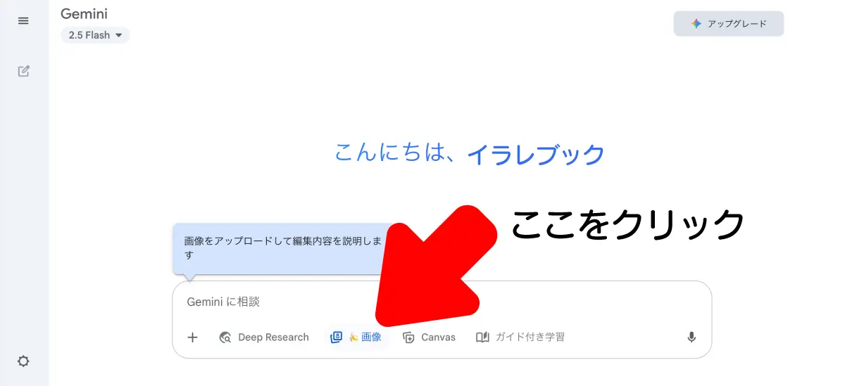GeminiからはじめるNanobanana