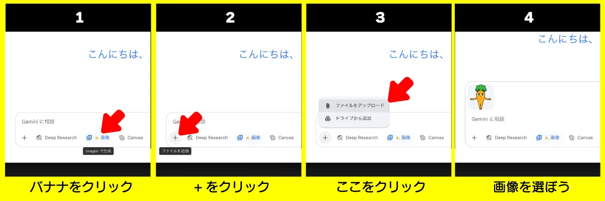 バナナの画像を押して青くしたら、+を押して、画像を登録しよう!