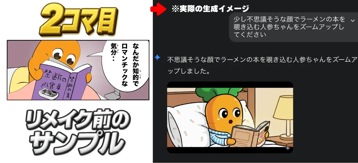 2コマ目のリメイク前の漫画コマとNanobananaで実際に生成するイメージ