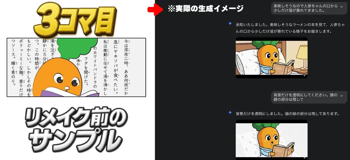 3コマ目のリメイク前の漫画コマとNanobananaで実際に生成するイメージ