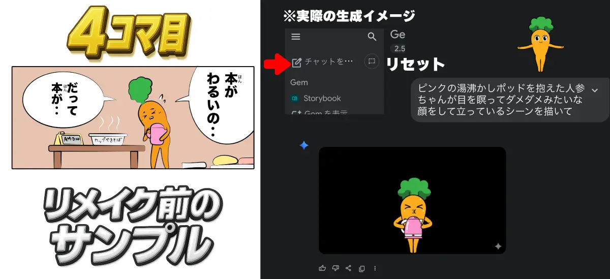 4コマ目のリメイク前の漫画コマとNanobananaで実際に生成するイメージ