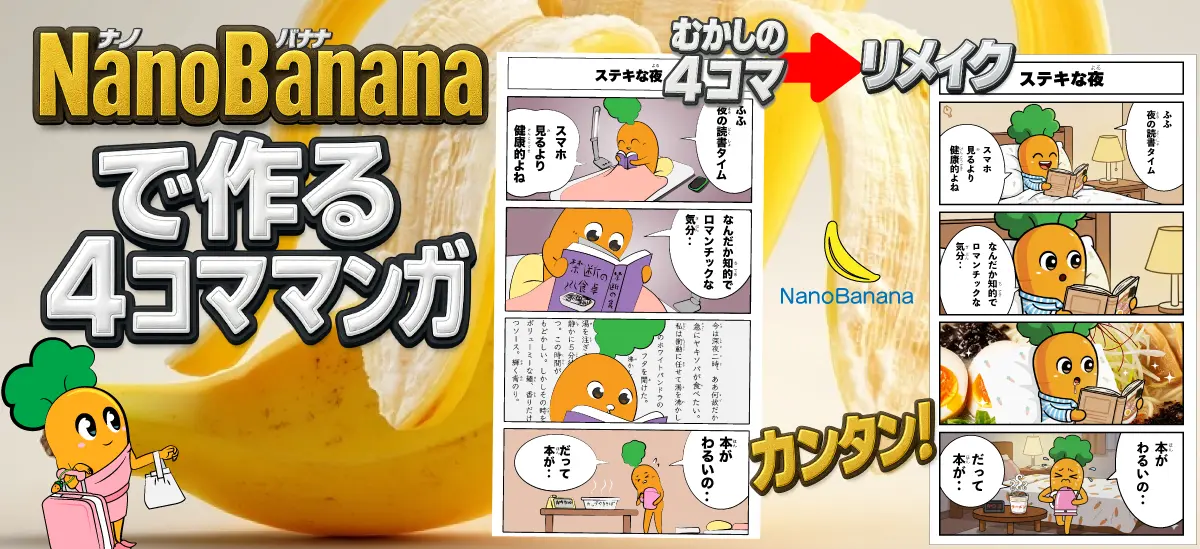 Nanobanana使い方