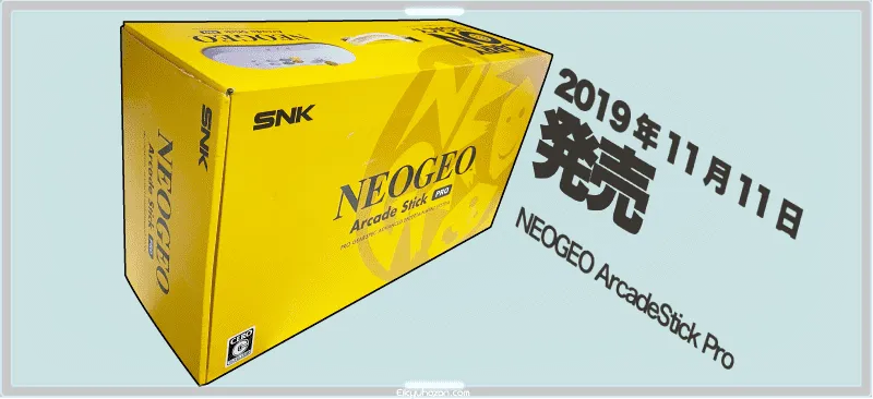 ネオジオアーケードスティックプロの発売日