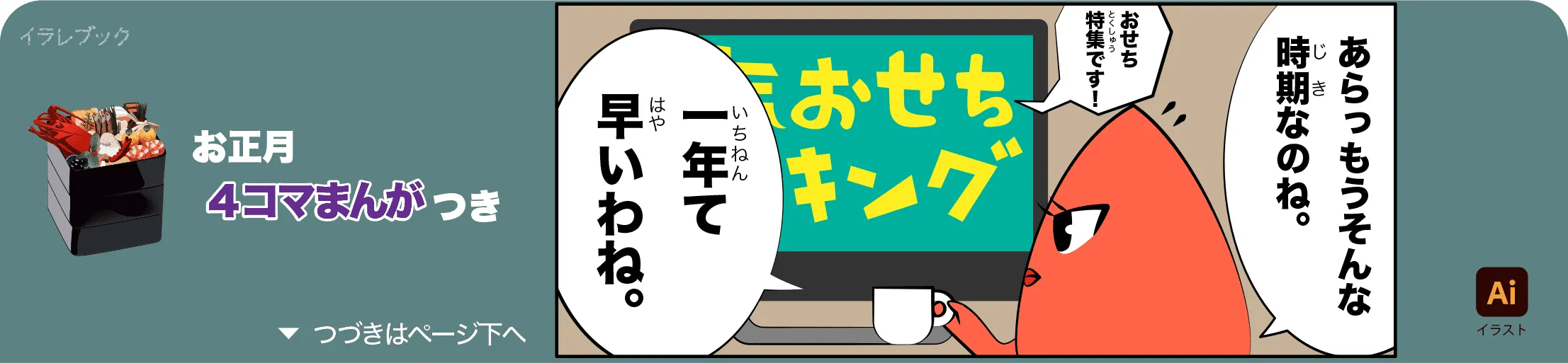 無添加ポテトチップスの4コマ漫画の1コマ目
