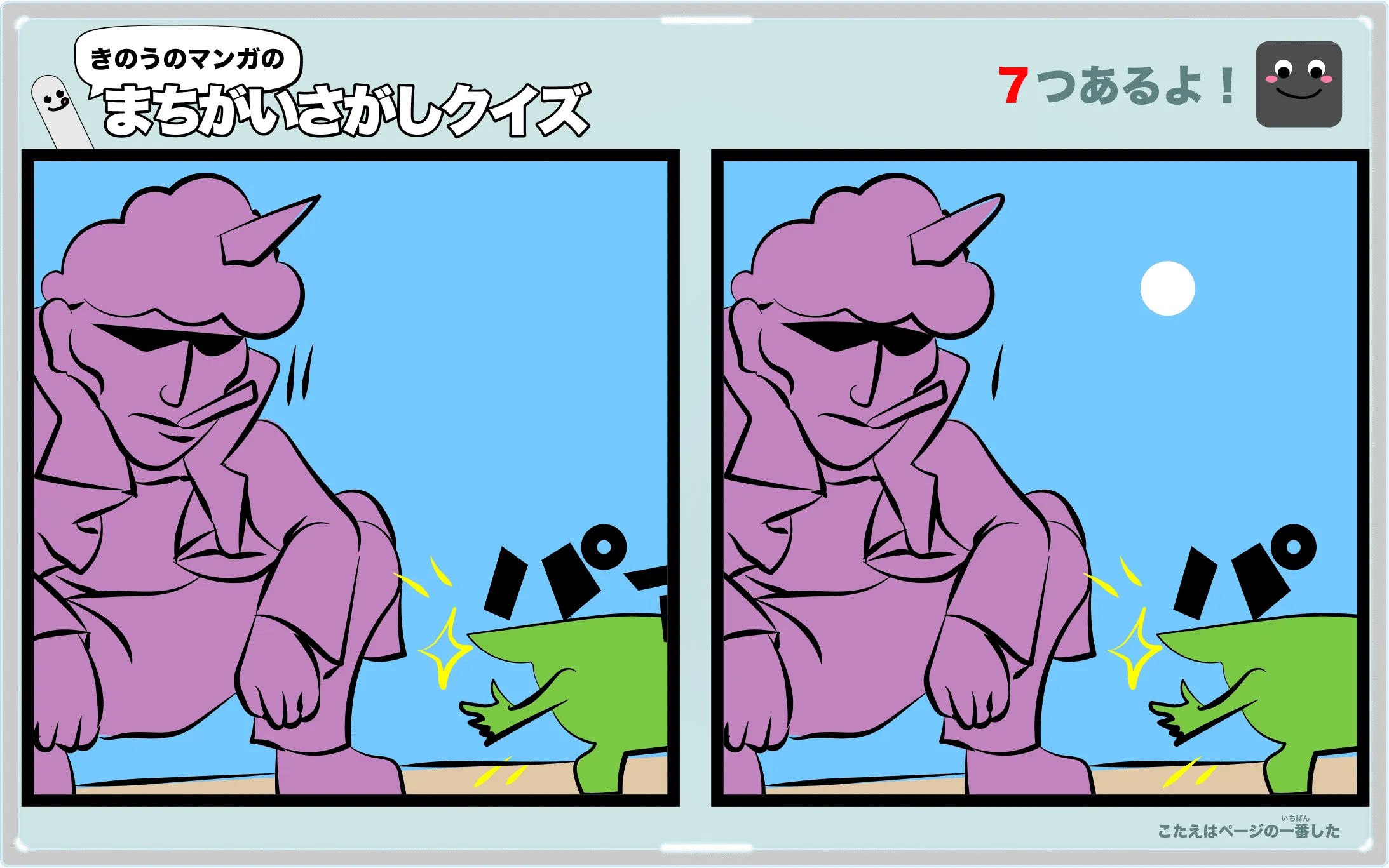 きのうのマンガの間違い探しクイズ　4コマ漫画「さやえんどうの夢」より