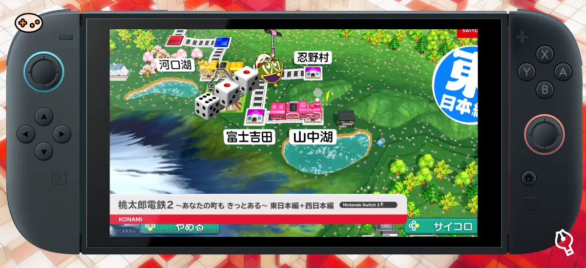 桃太郎電鉄2　〜あなたの町も きっとある〜 東日本編+西日本編 Nintendo Switch 2 Editionのゲーム画面