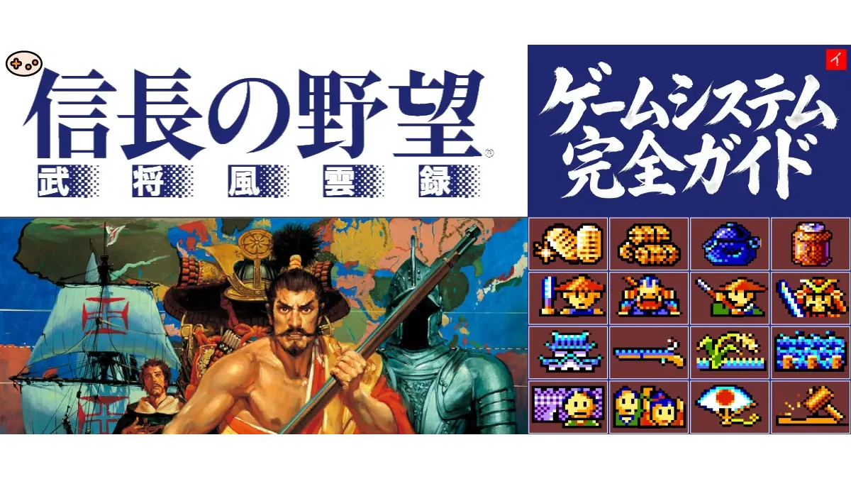 完全版】SUPER信長の野望・武将風雲録 ゲームシステム攻略｜行動力