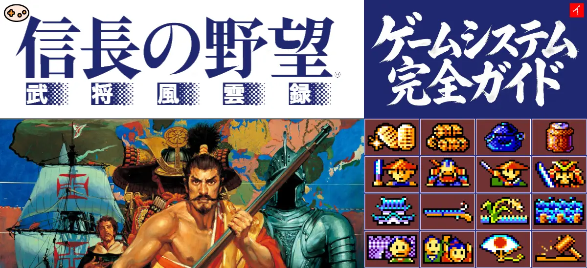 ゲームシステム完全解説