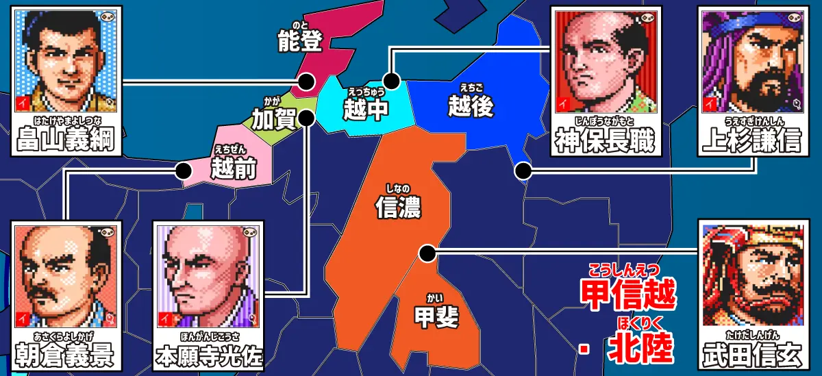 シナリオ1甲信越・北陸地方勢力図