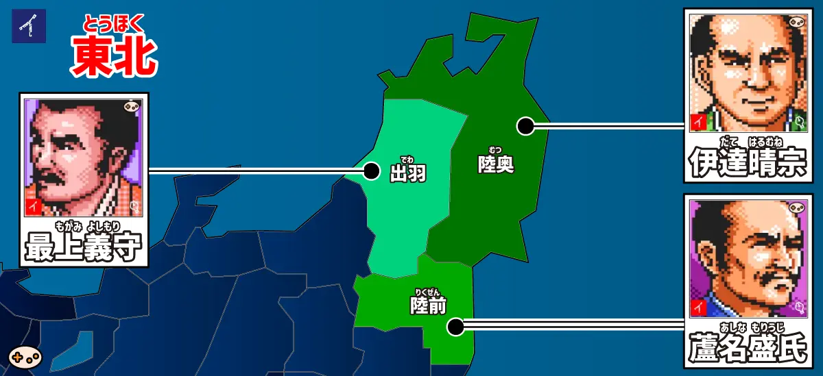 シナリオ1東北地方勢力図