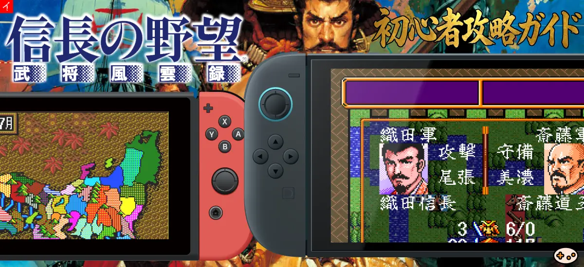 武将風雲録 初心者攻略ガイド