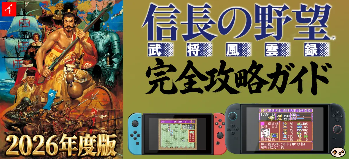 信長の野望 武将風雲録 攻略トップ