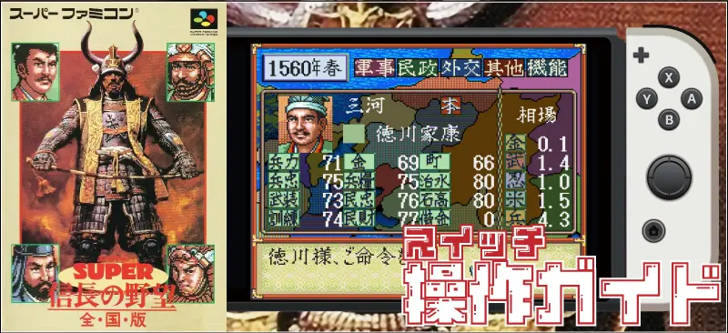 SUPER 信長の野望･全国版