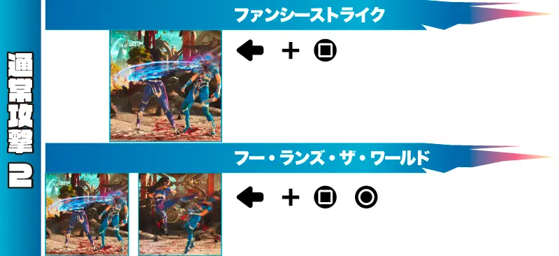 キタナ 通常攻撃2コマンド表