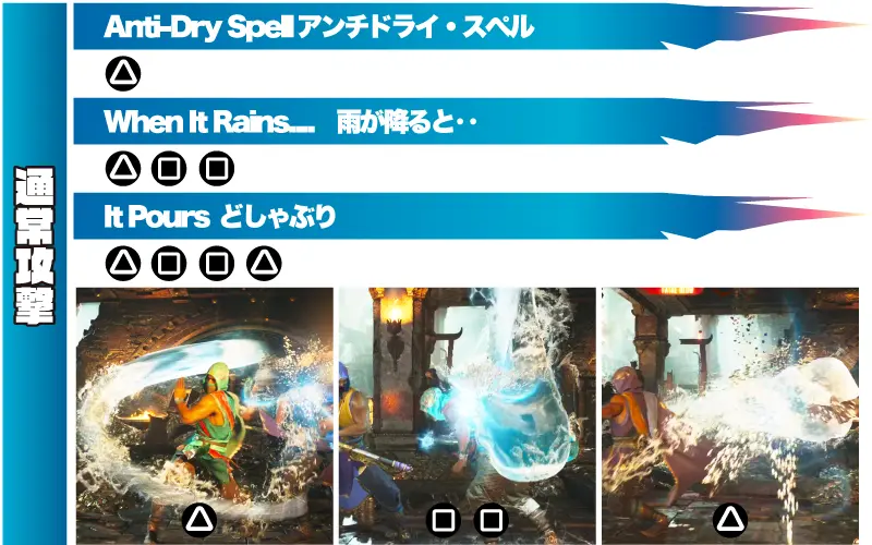 レイン 通常攻撃3コマンド表