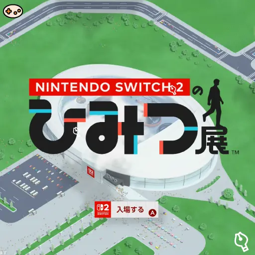 Nintendo Switch 2 のひみつ展とは