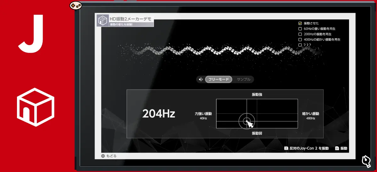 HD振動2メーカーデモ
