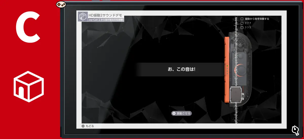HD振動2サウンドデモ