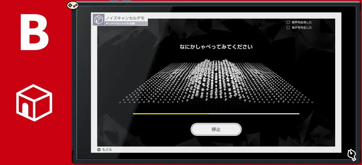ノイズキャンセルデモ