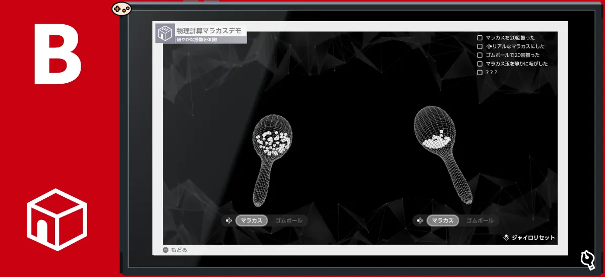 物理計算マラカスデモ