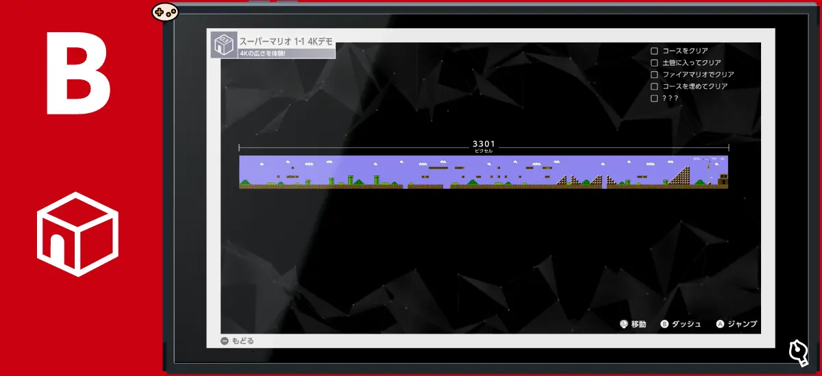 スーパーマリオ 1-1 4Kデモ