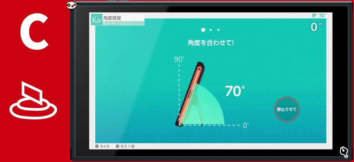 角度感覚 ヒントあり
