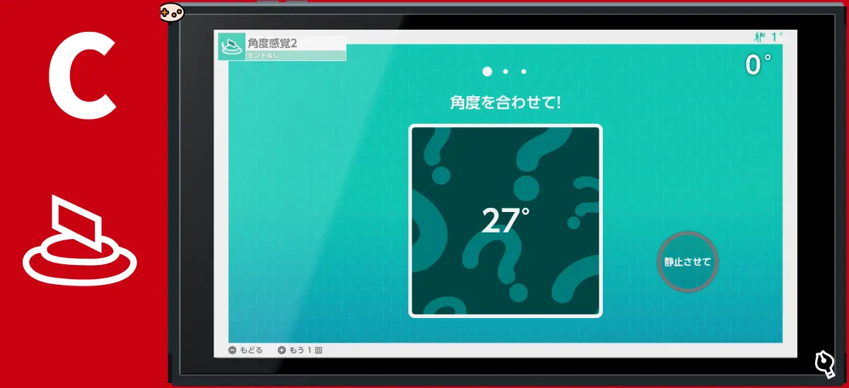 角度感覚2 ヒントなし