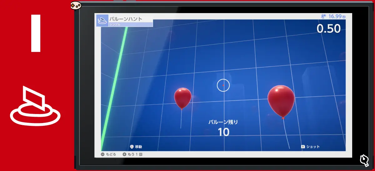 バルーンハント シングル