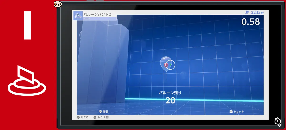 バルーンハント2 ダブル